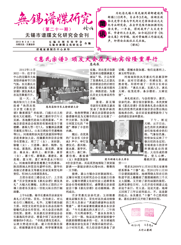 無(wú)錫譜牒研究21期