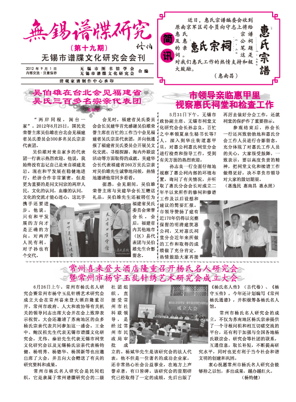 無(wú)錫譜牒研究19期
