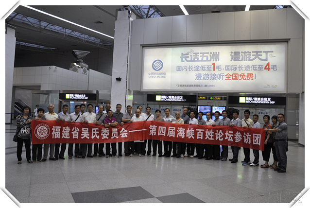 吳伯雄在臺(tái)北會(huì)見(jiàn)福建省 吳氏三百多名宗親代表