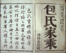 包氏家規家訓